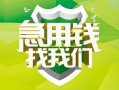 上海私借民间借贷当天放款-上海私借民间小额借贷-上海私借民间大额借贷