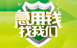 上海私借民间借贷当天放款-上海私借民间小额借贷-上海私借民间大额借贷
