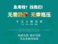 上海私借私借短借-上海私借贷款只要身份证贷款-上海私借民间私借