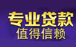 上海私借空放私借民间借贷-上海私借生意贷-上海私借私人贷款额