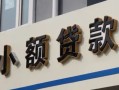 上海私借哪有私人借贷-上海私借身份证贷款-上海私借做生意贷款