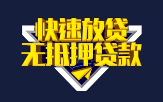上海私借快速借钱-上海私借私借空放免费上门-上海私借无抵押小额贷款