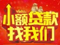 上海私借空放24小时上门放款-上海私借哪里可以借钱-上海私借民间借贷联系方式