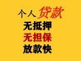 上海私借民间借贷私人放款-上海私借私人身份证借私借-上海私借短借短拆