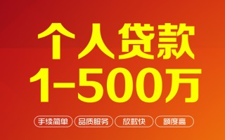 上海私借个人信用贷款-上海私借个人借钱怎么收费-上海私借私人借贷电话号码