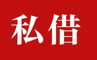 上海私借个人借贷不查征信-上海私借私借短借-上海私借民间借贷私人放款
