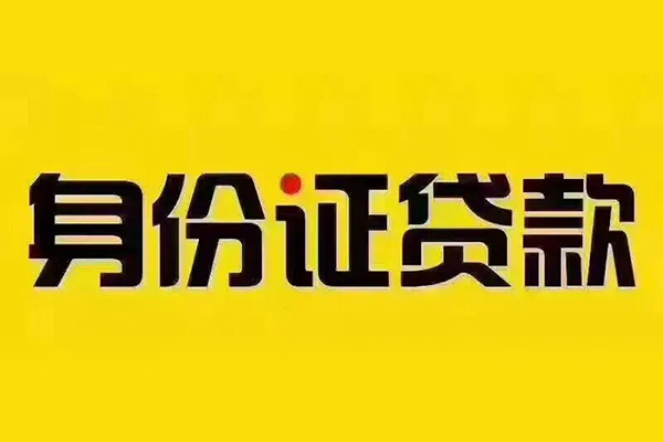 上海私借短借急用钱-上海私借民间短借-上海私借短借空放-第1张图片-成都私人借钱服务中心 上海私借短借急用钱-上海私借民间短借-上海私借短借空放-第1张图片-成都私人借钱服务中心