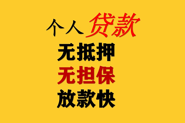 上海私借民间借贷私人放款-上海私借私人身份证借私借-上海私借短借短拆-第1张图片-成都私人借钱服务中心 上海私借民间借贷私人放款-上海私借私人身份证借私借-上海私借短借短拆-第1张图片-成都私人借钱服务中心
