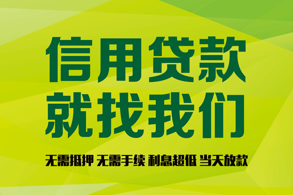 上海私借私借空放先息后本-上海私借贷款空放-上海私借无抵押身份证贷款-第1张图片-成都私人借钱服务中心 上海私借私借空放先息后本-上海私借贷款空放-上海私借无抵押身份证贷款-第1张图片-成都私人借钱服务中心