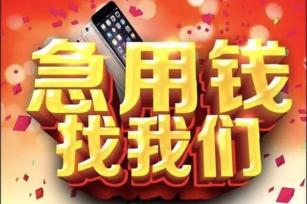 上海私借快速借钱-上海私借个人正规借贷-上海私借个人短借-第1张图片-成都私人借钱服务中心 上海私借快速借钱-上海私借个人正规借贷-上海私借个人短借-第1张图片-成都私人借钱服务中心